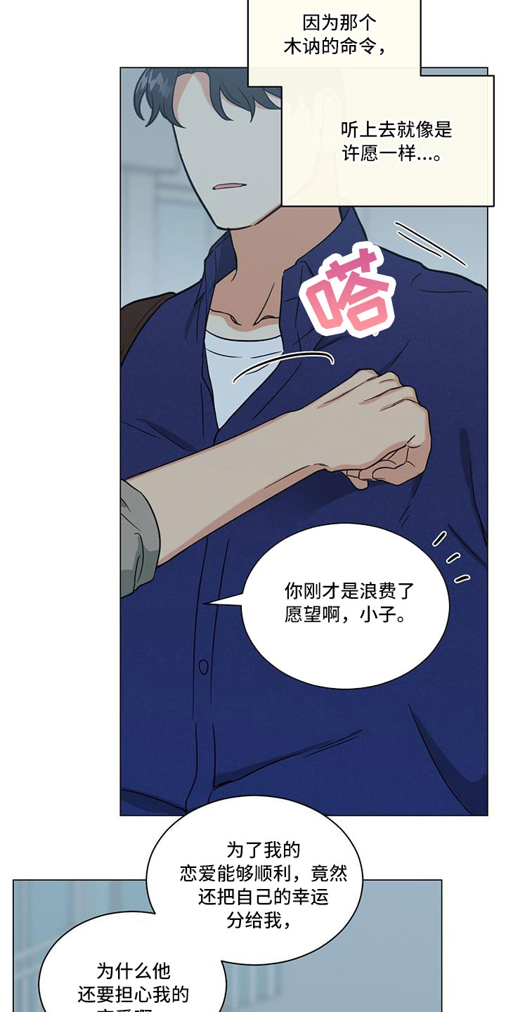 雨后故事樱花动漫漫画,第19章：衣服的力量3图