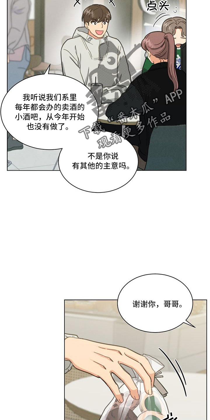 动画雨后漫画,第15章：疯子3图