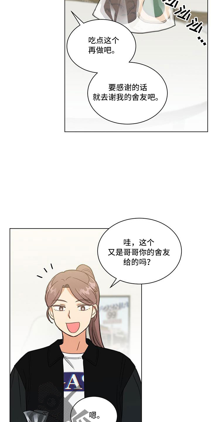 雨后动漫漫画,第20章：好朋友3图