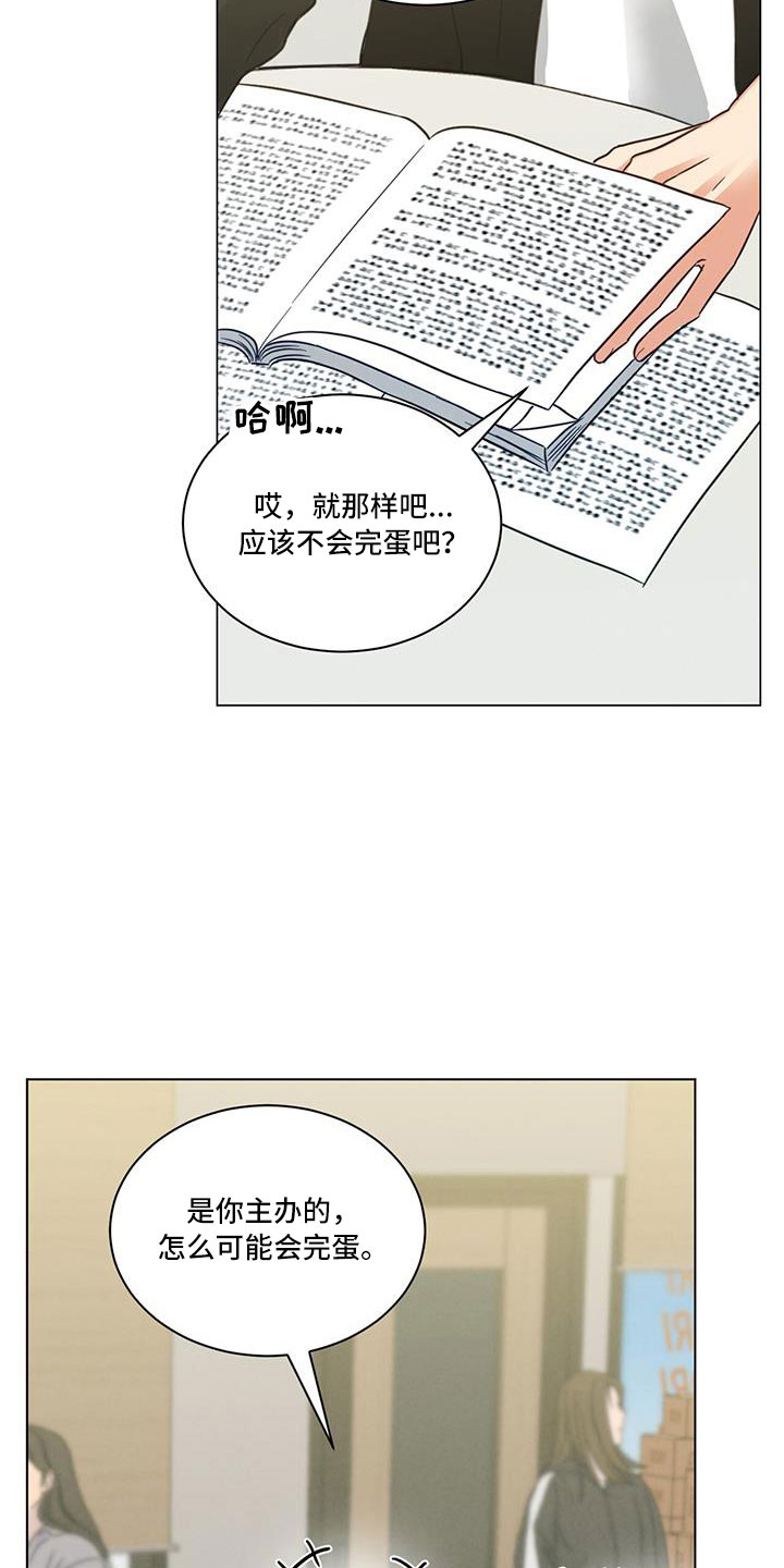 雨后动漫漫画,第11章：神秘的微笑2图