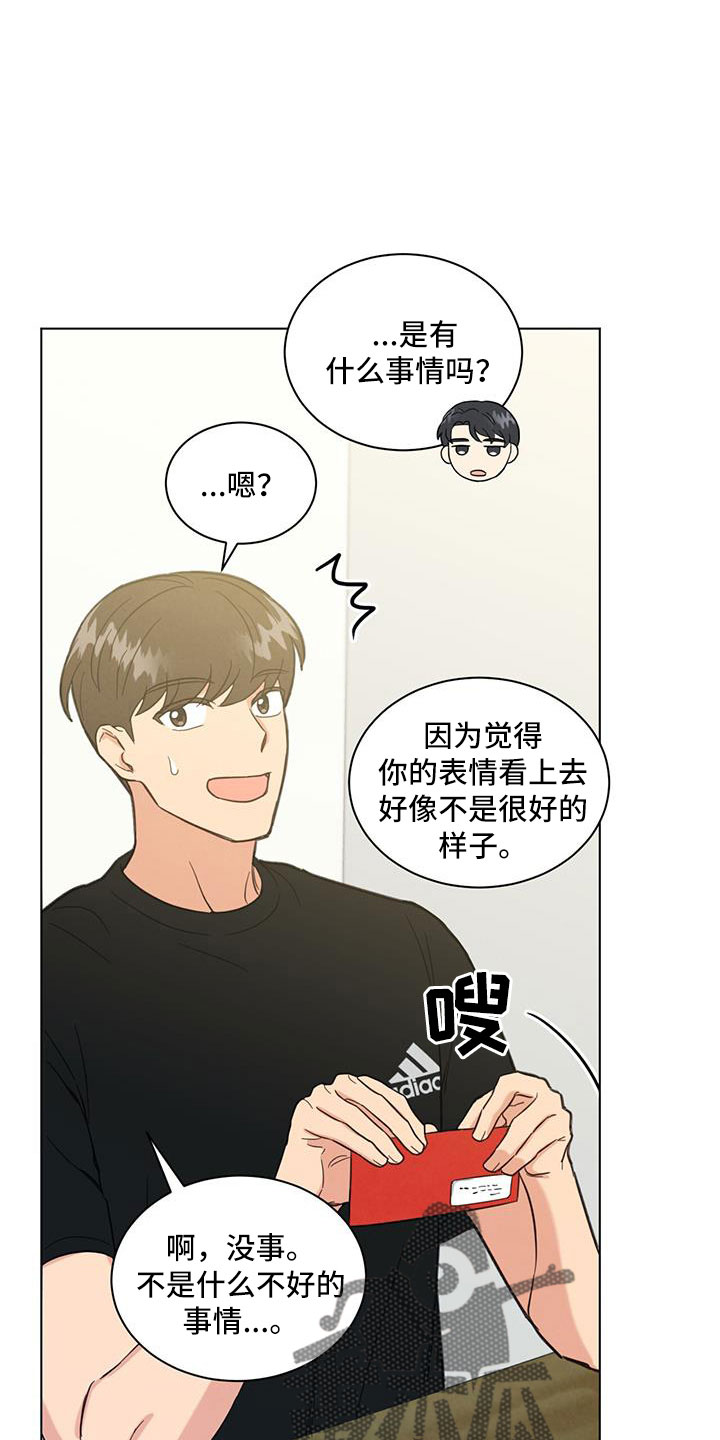 动画雨后漫画,第24章：被算计了3图
