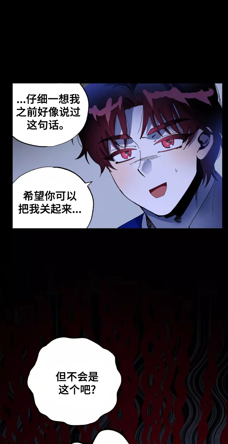 多重惩罚结局漫画,第14章：继续1图