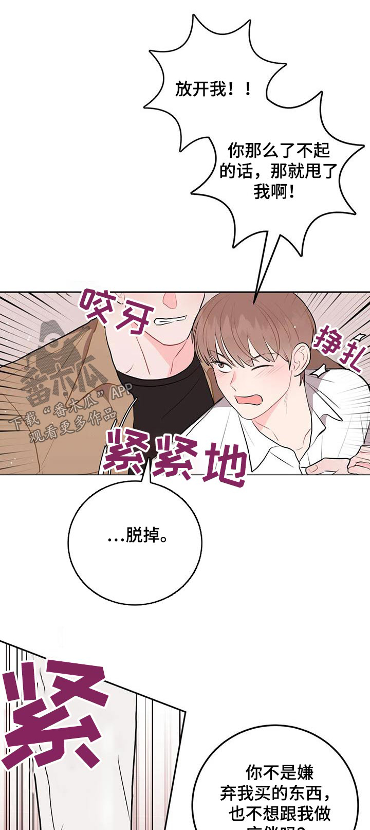 面纱里小丑的脸漫画漫画,第18章：不要勉强1图