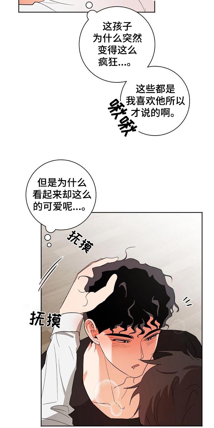 平行坠落更新到了第几话漫画,第72话6图