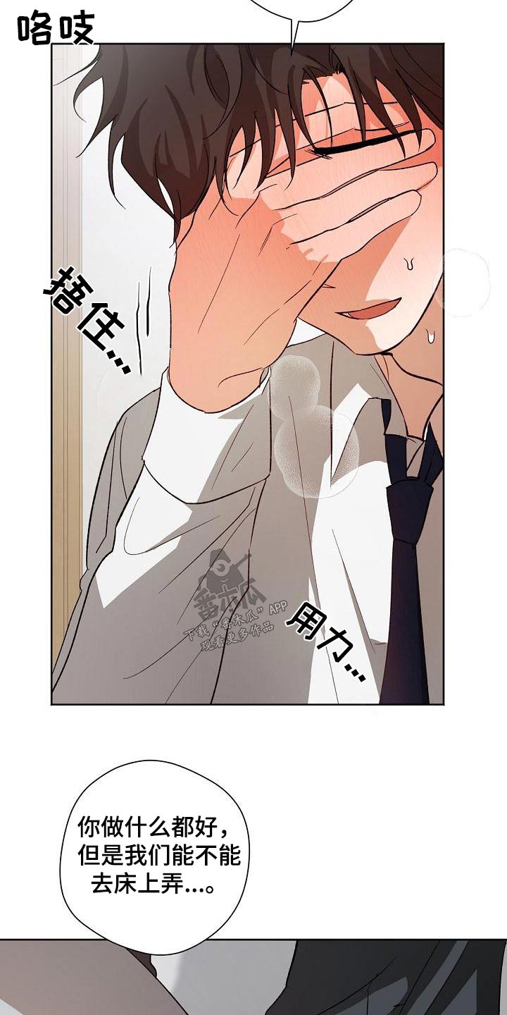 意料之外漫画漫画,第12话7图
