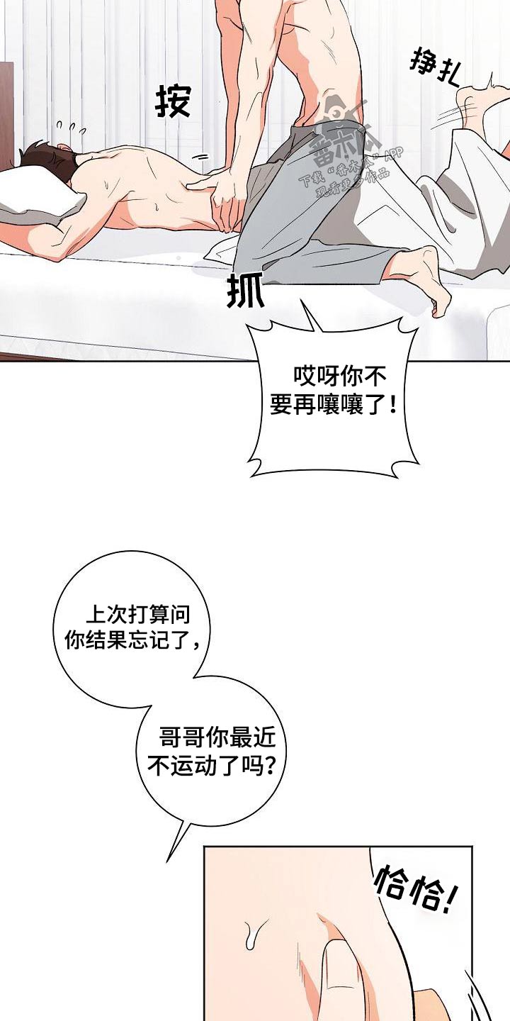 意料之外漫画漫画,第6话7图