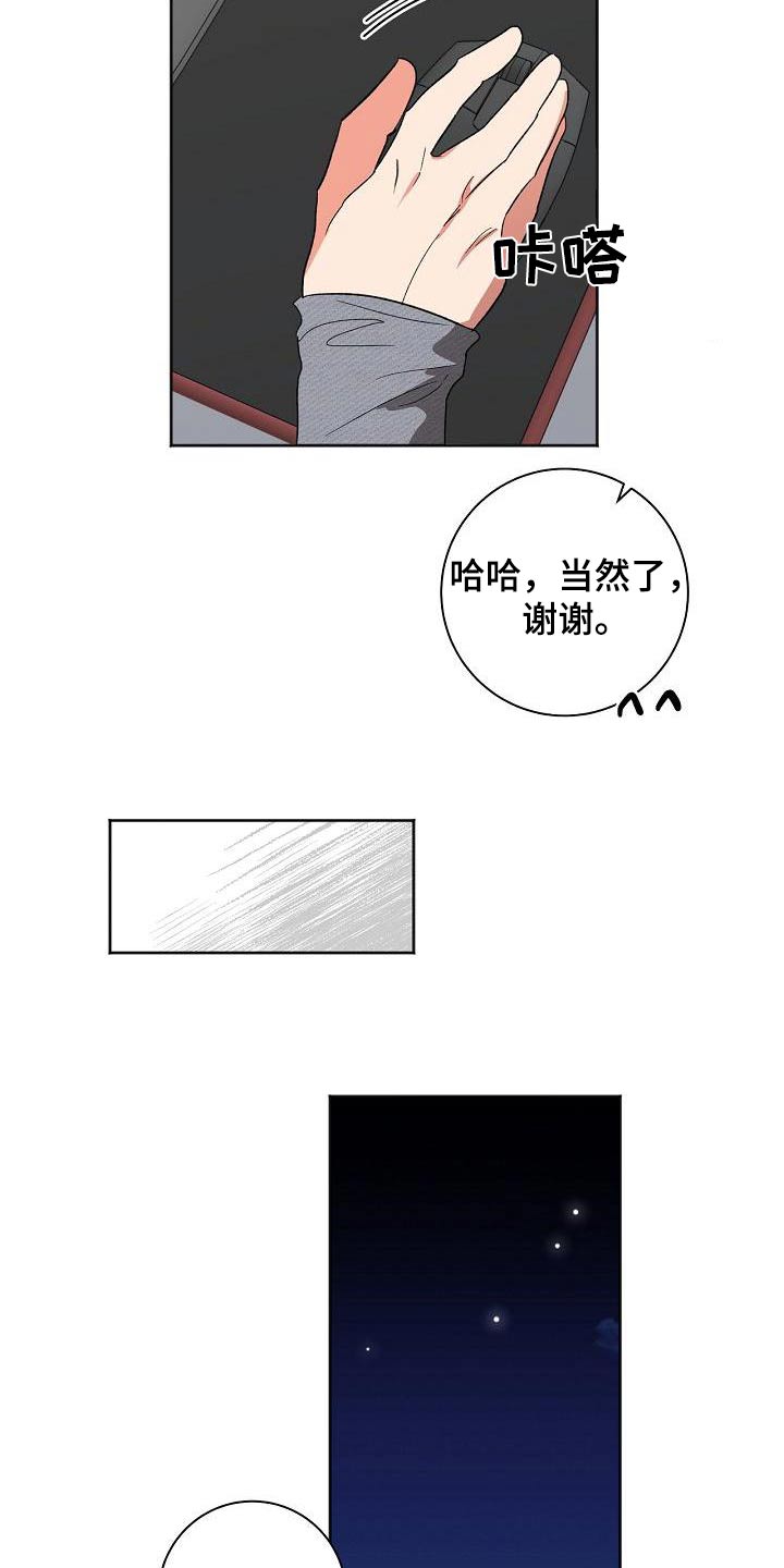 意料之外番茄小说漫画,第4话7图