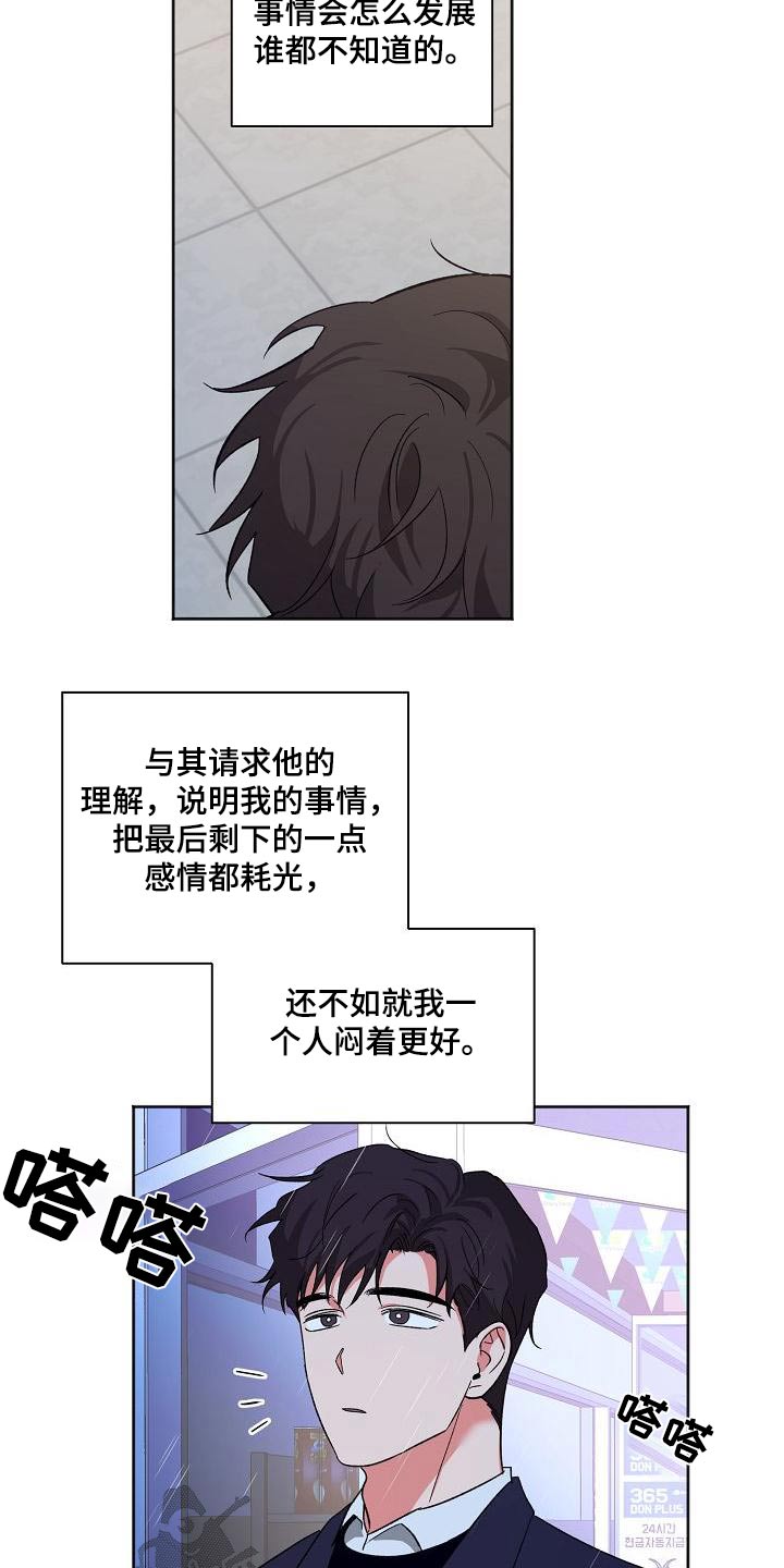 意料之外漫画漫画,第8话7图