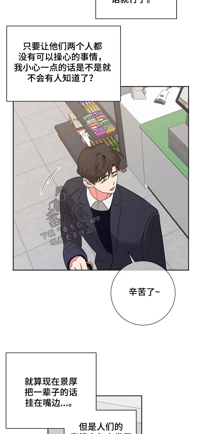 意料之外漫画漫画,第1话7图