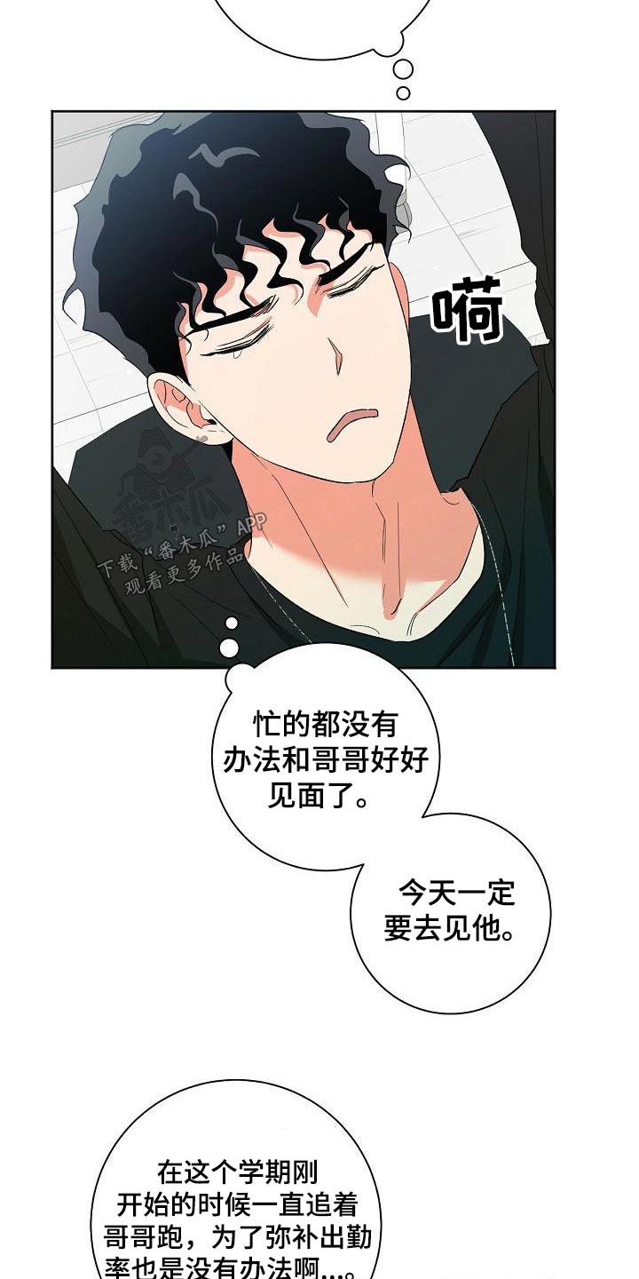 意料之外漫画漫画,第11话7图