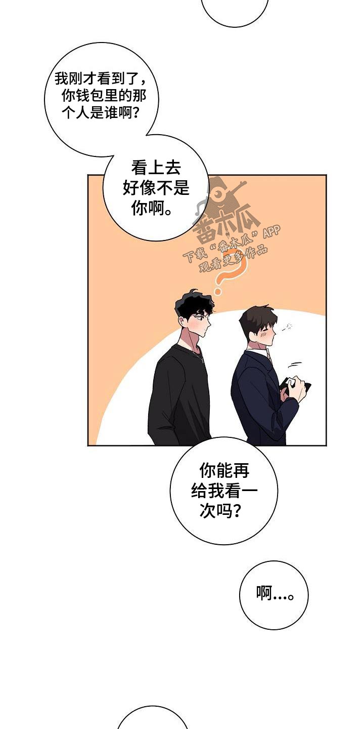 意料之外近义词漫画,第5话7图
