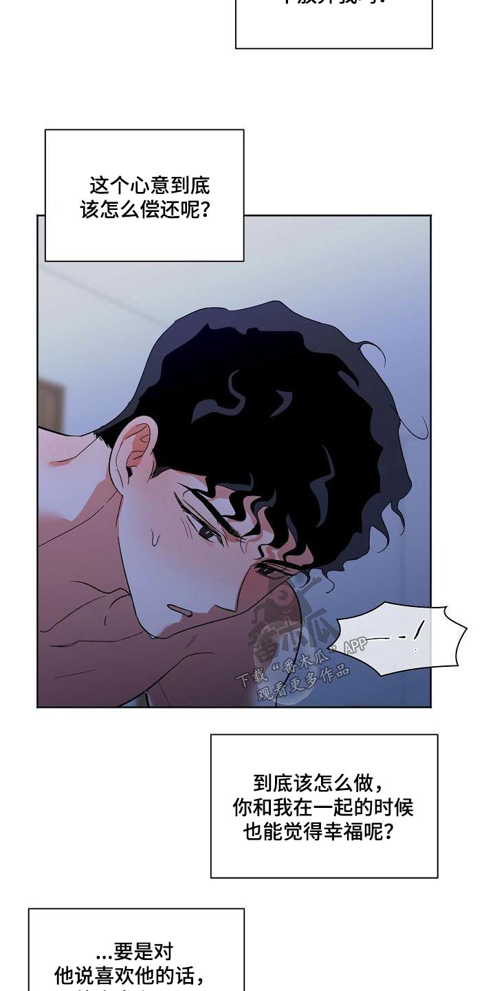 意料之外漫画漫画,第9话7图