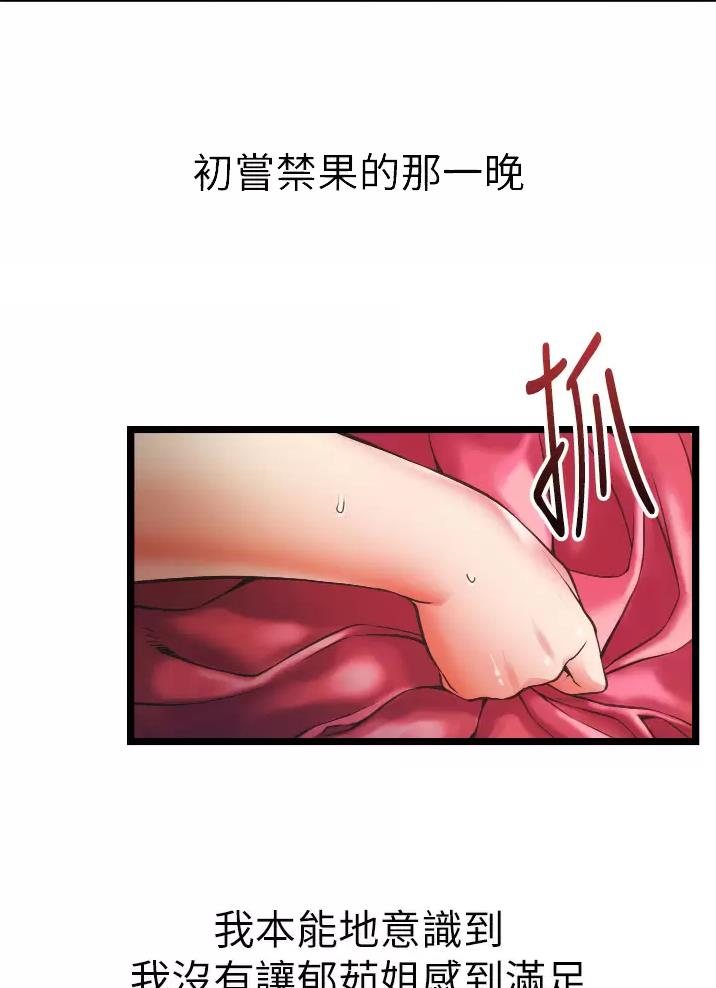 郑本左的AV特攻队漫画漫画,第4话3图