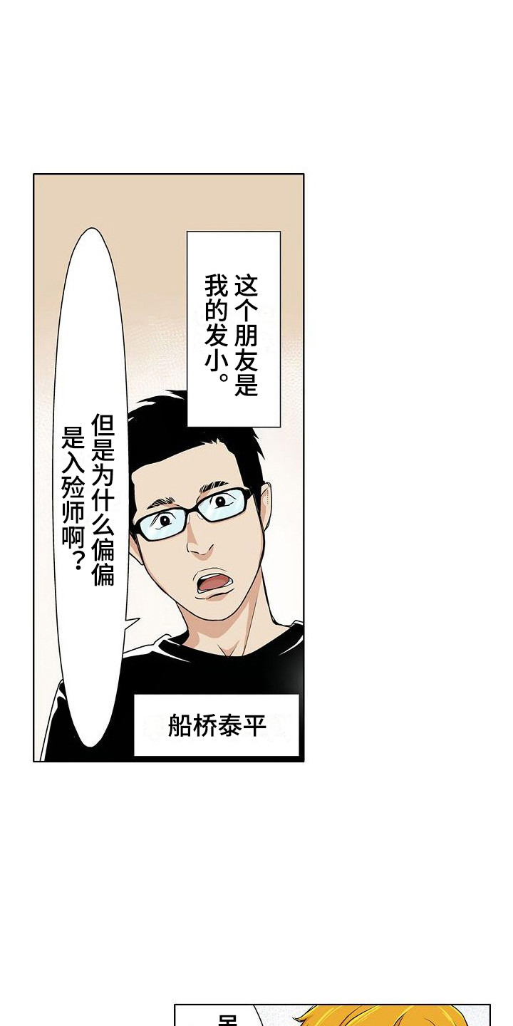 监狱里的阴谋漫画漫画,第27章：醉倒3图