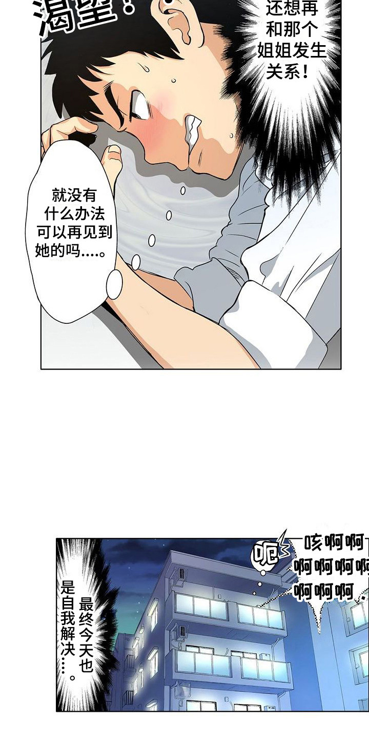 赏罚关系漫画漫画,第12章：生气6图