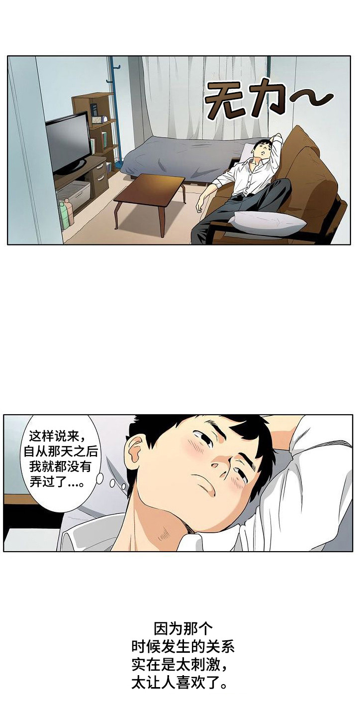 法纪漫画漫画,第3章：答应5图