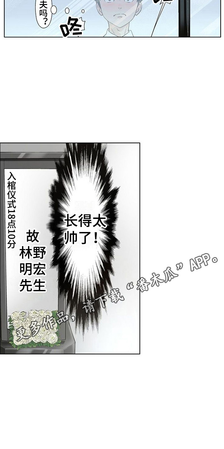 赏罚关系漫画漫画,第15章：打搅7图