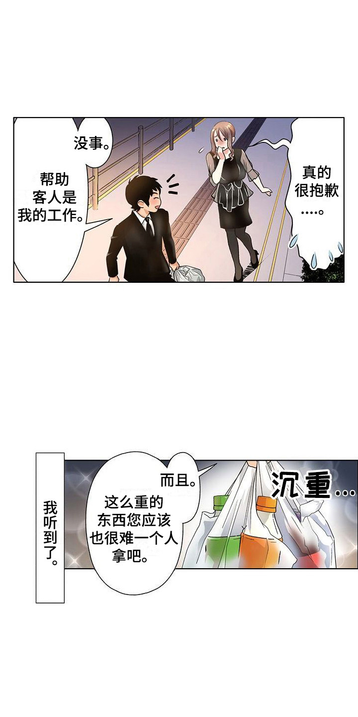 奖罚分明漫画图片漫画,第14章：喜欢7图