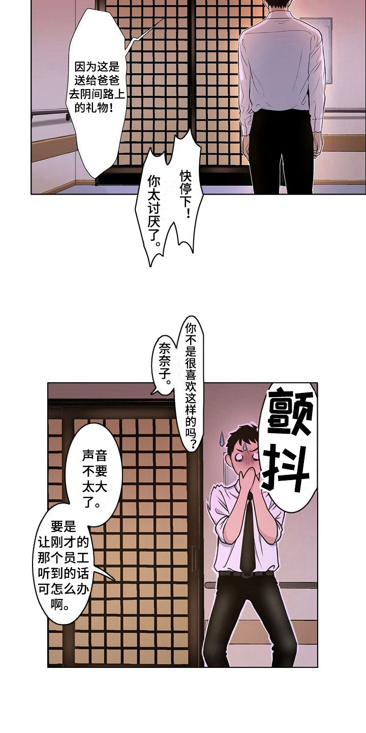 赏罚关系漫画漫画,第16章：倾诉7图