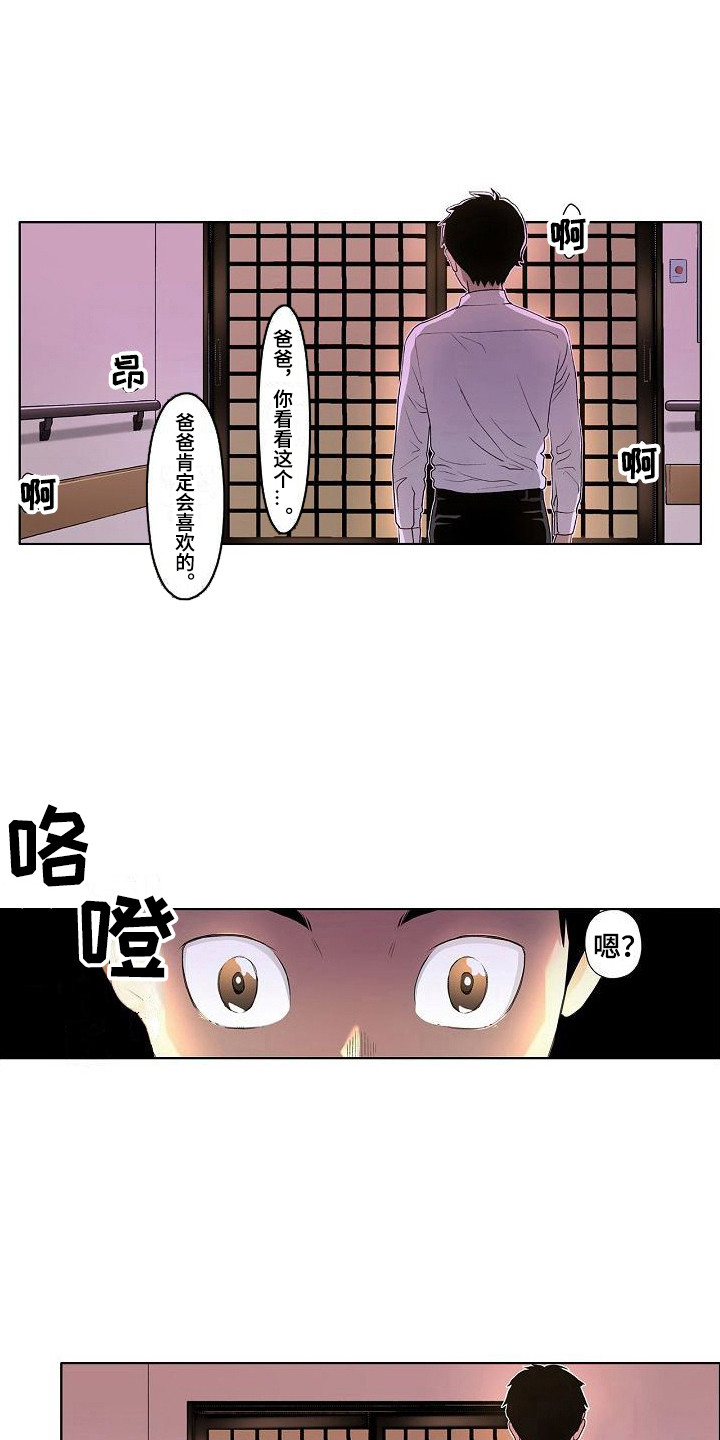 赏罚关系漫画漫画,第11章：没必要回答6图