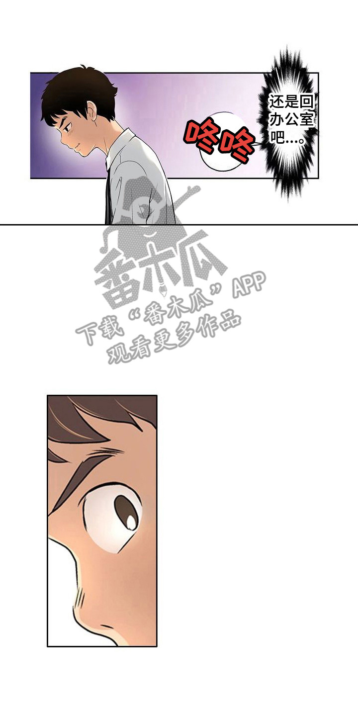 赏罚语录漫画,第6章：疑惑5图