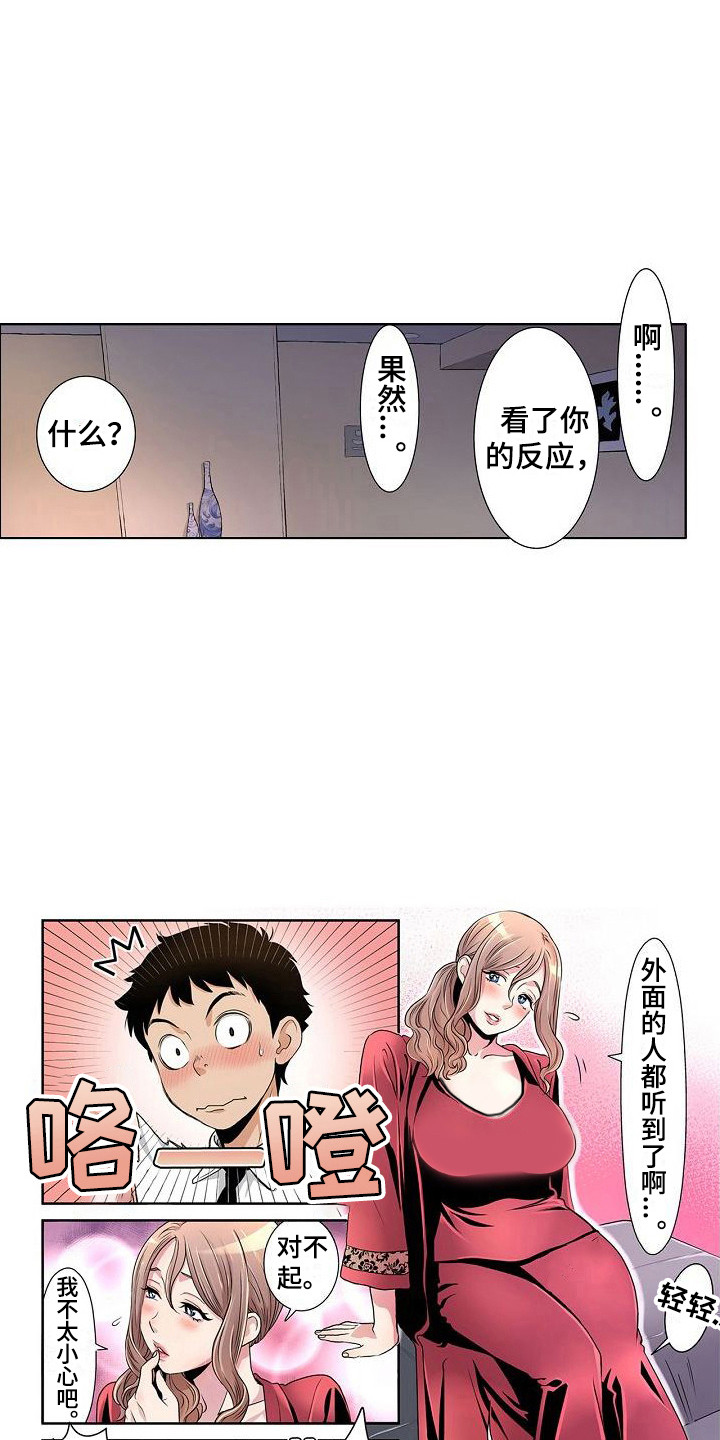 赏罚关系漫画漫画,第15章：打搅7图
