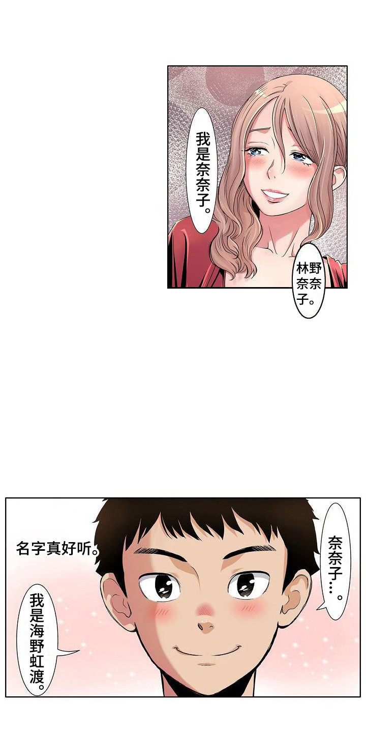 赏罚关系漫画漫画,第13章：解围6图