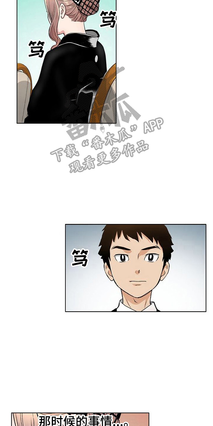 赏罚语录漫画,第5章：安慰5图