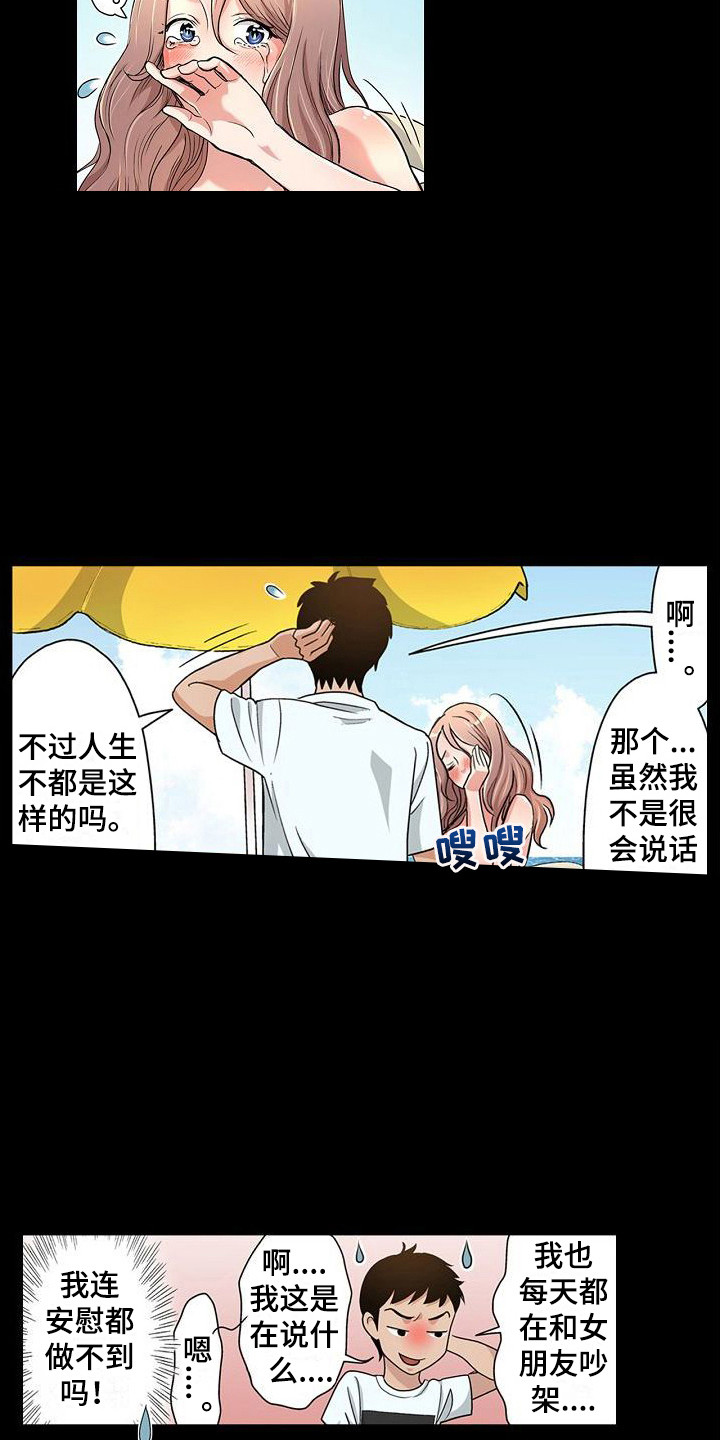 赏罚关系漫画漫画,第10章：在意6图