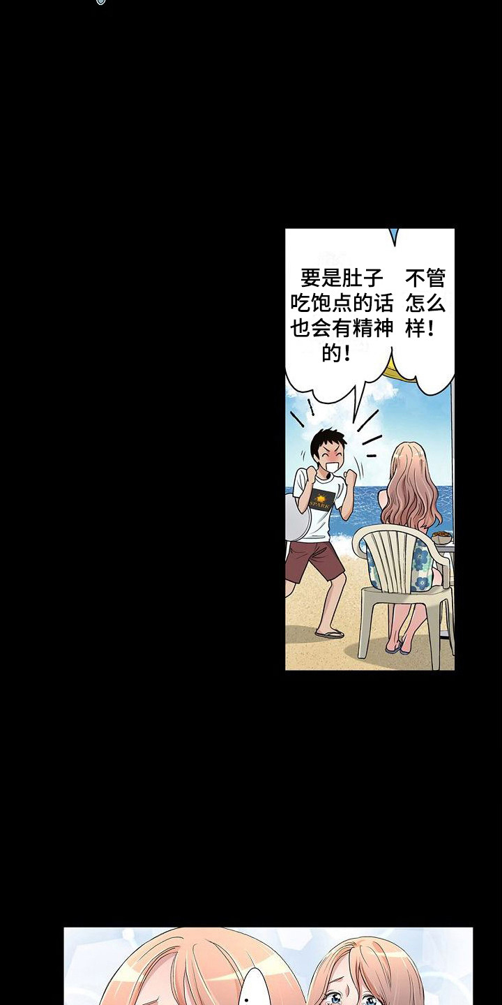 赏罚关系漫画漫画,第13章：解围7图
