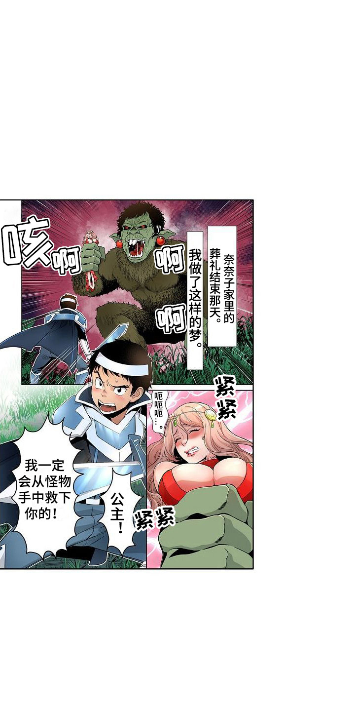 赏罚语录漫画,第16章：倾诉7图