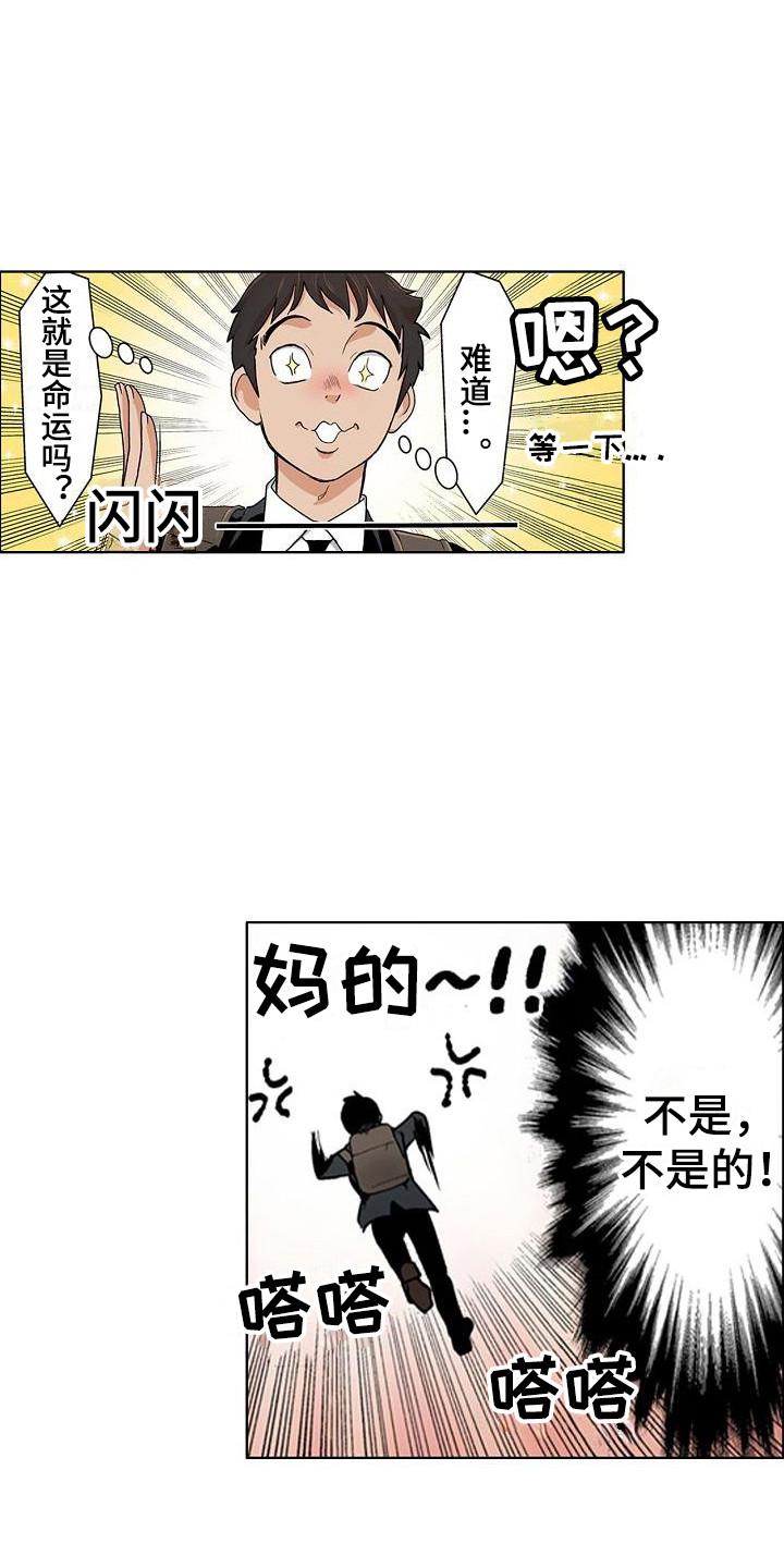 赏罚语录漫画,第21章：回忆7图