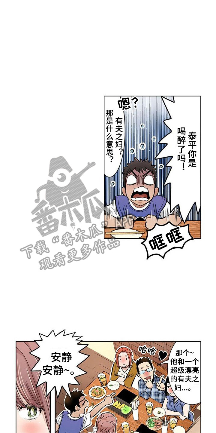 赏罚关系漫画漫画,第19章：一个人的微笑7图