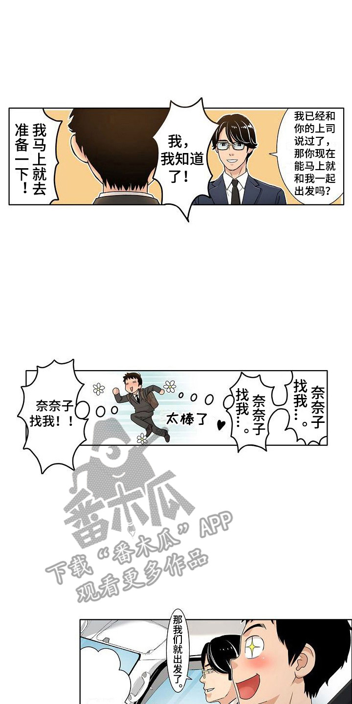 监狱题材的漫画漫画,第31章：目的地5图