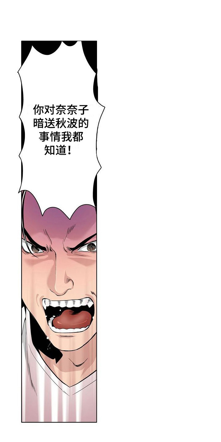 监狱的黑漫画,第32章：渣男5图