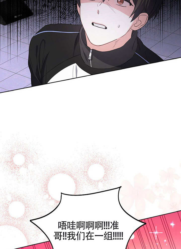低速男高速女漫画漫画,第11话4图