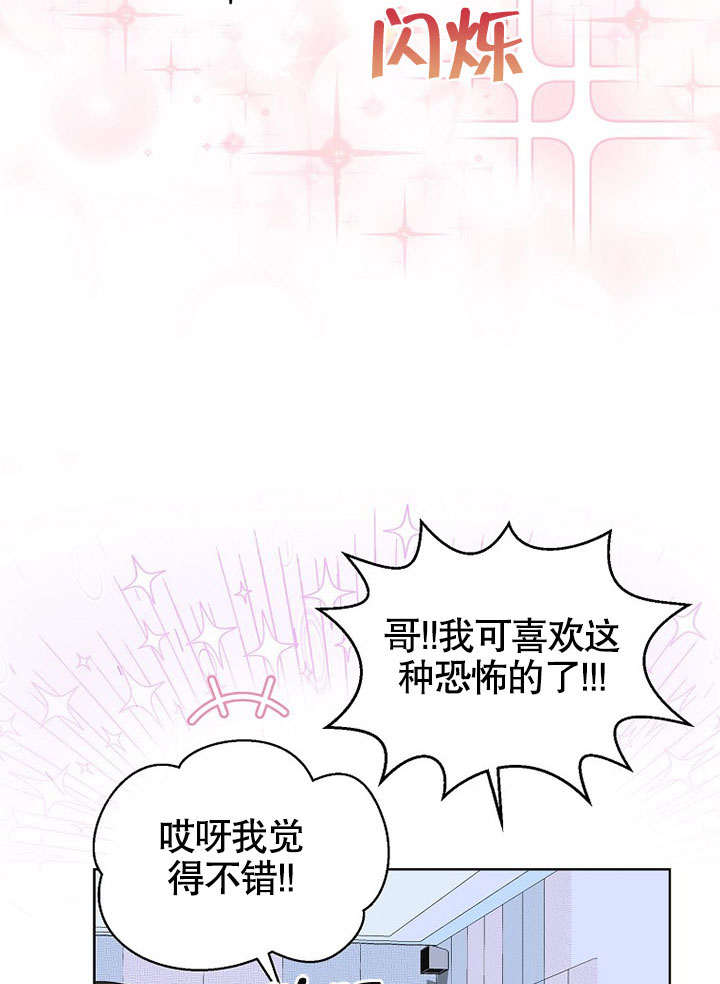 低速男高速女漫画漫画,第14话5图