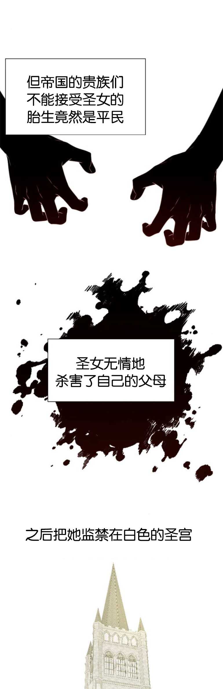 双面圣女漫画漫画,第01话3图