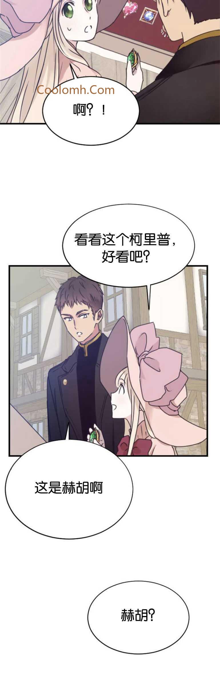 双面女神漫画漫画,第03话3图