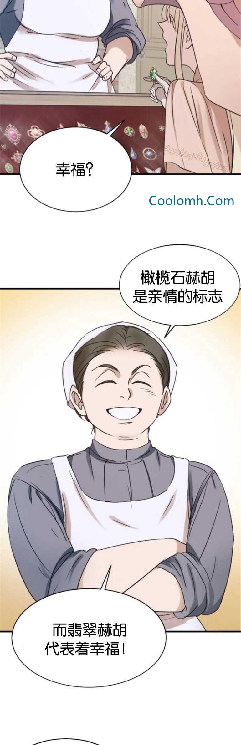 双面女神漫画漫画,第03话5图