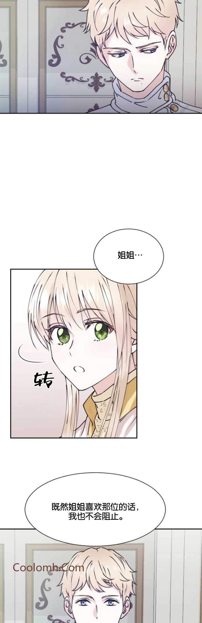 双面女神漫画漫画,第04话5图