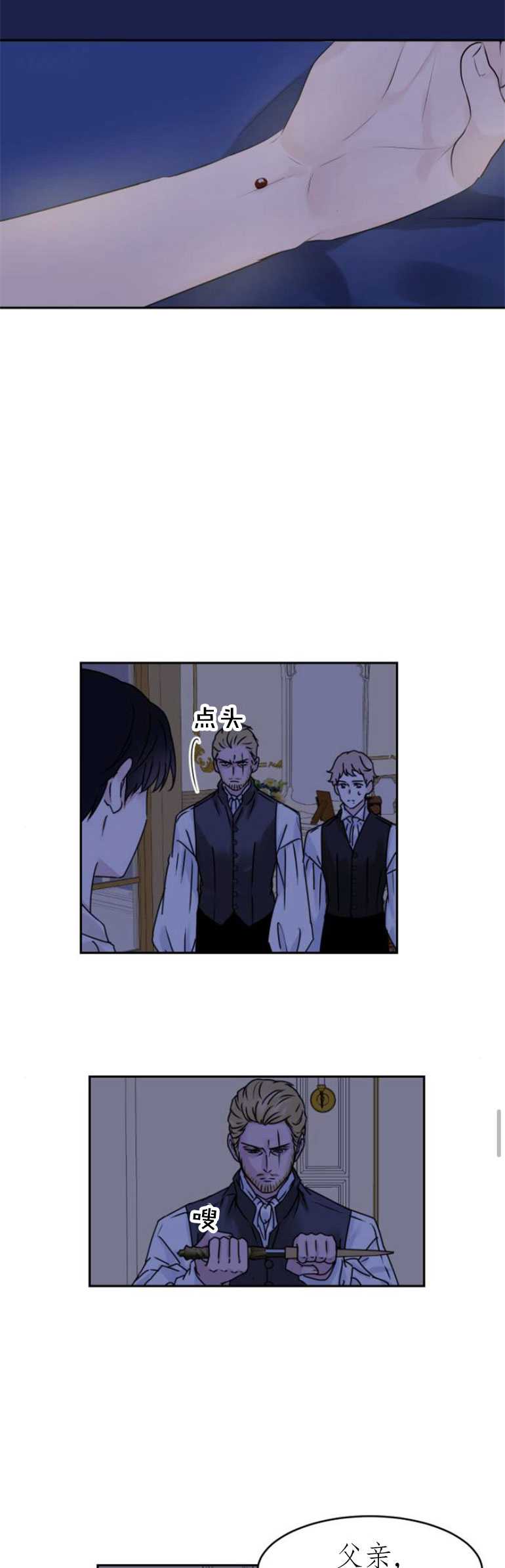 双面圣佛小说漫画,第06话2图
