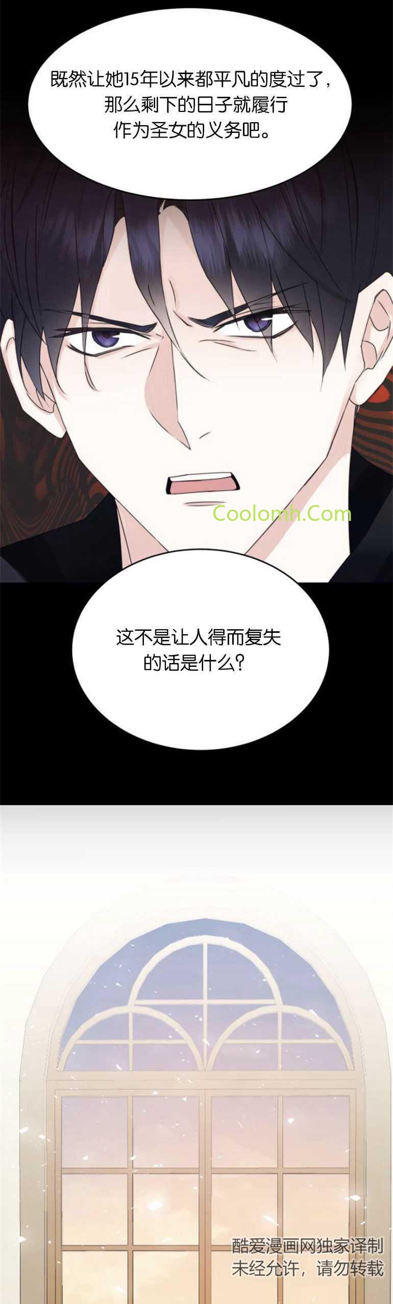 双面圣女43321漫画,第10话5图