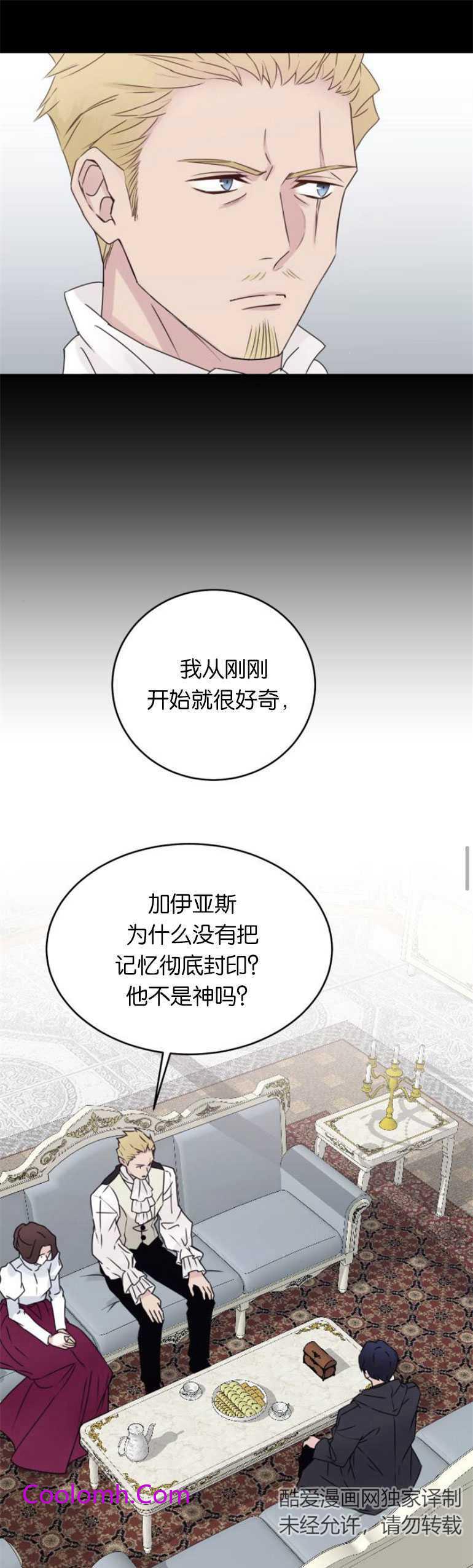 双面圣女43321漫画,第10话1图