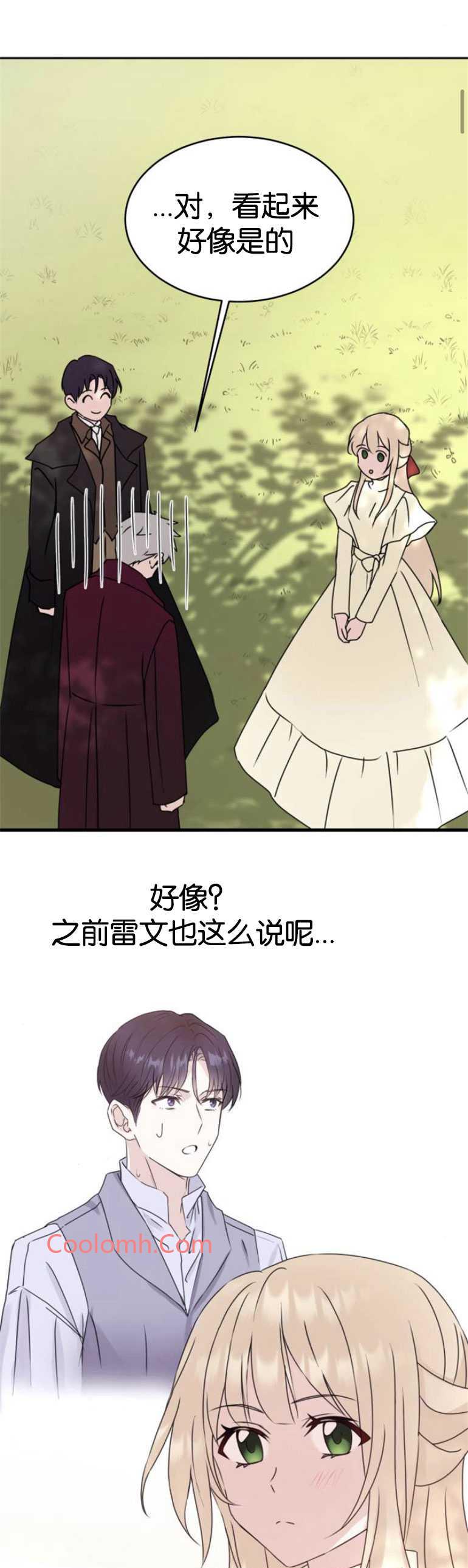 双面圣女漫画免费漫画,第11话3图