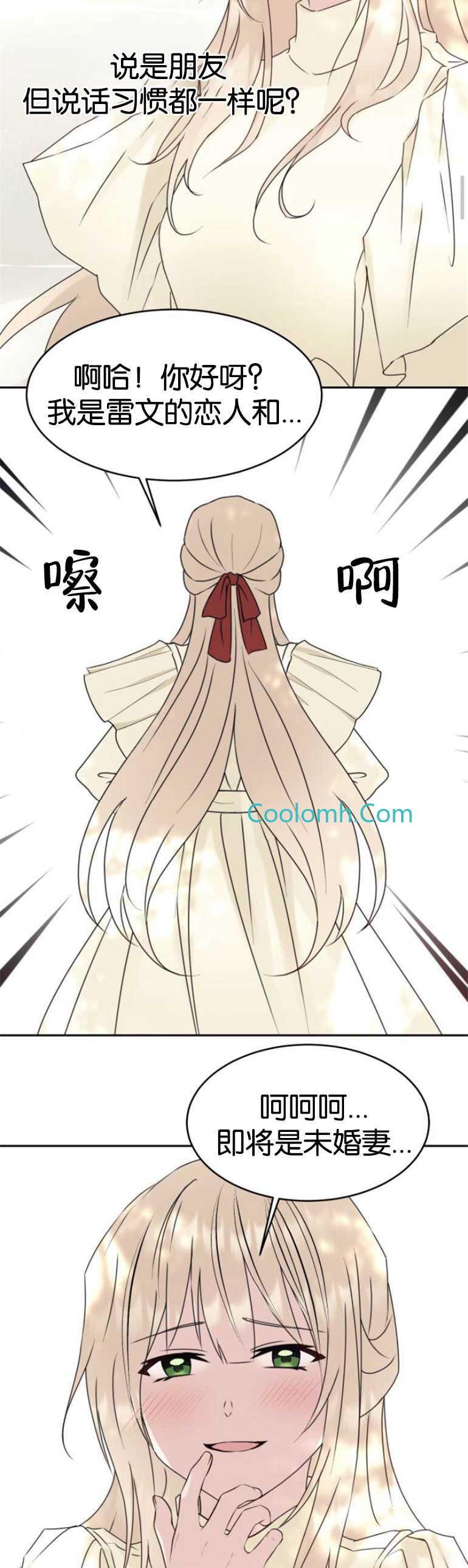 双面圣女漫画免费漫画,第11话4图