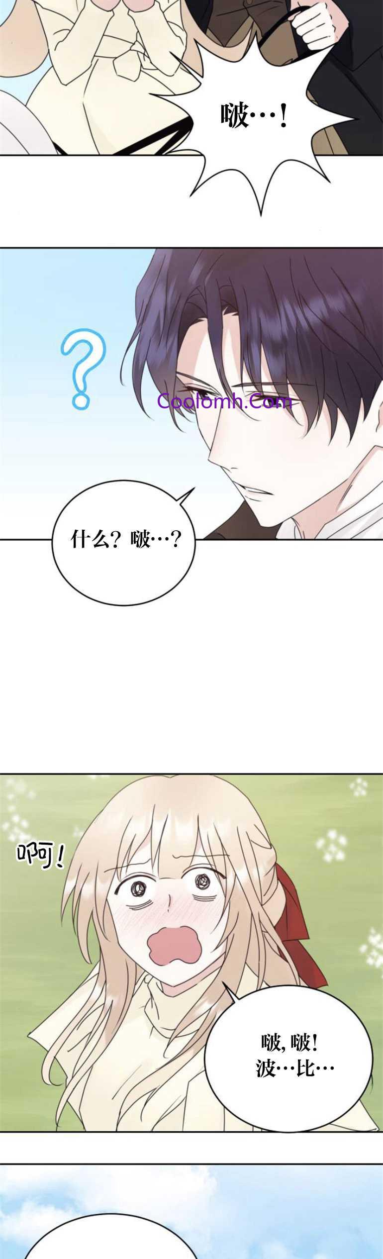 双面圣女漫画漫画,第12话5图