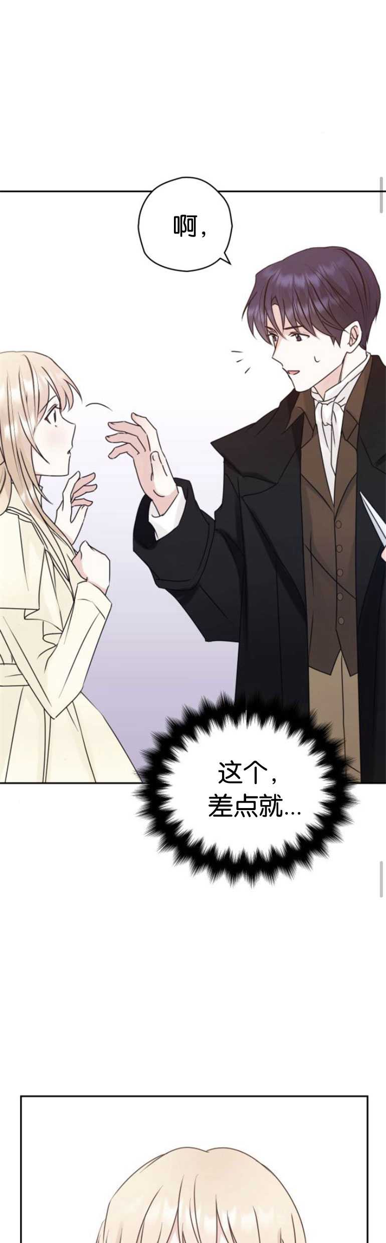 双面圣女漫画漫画,第13话3图