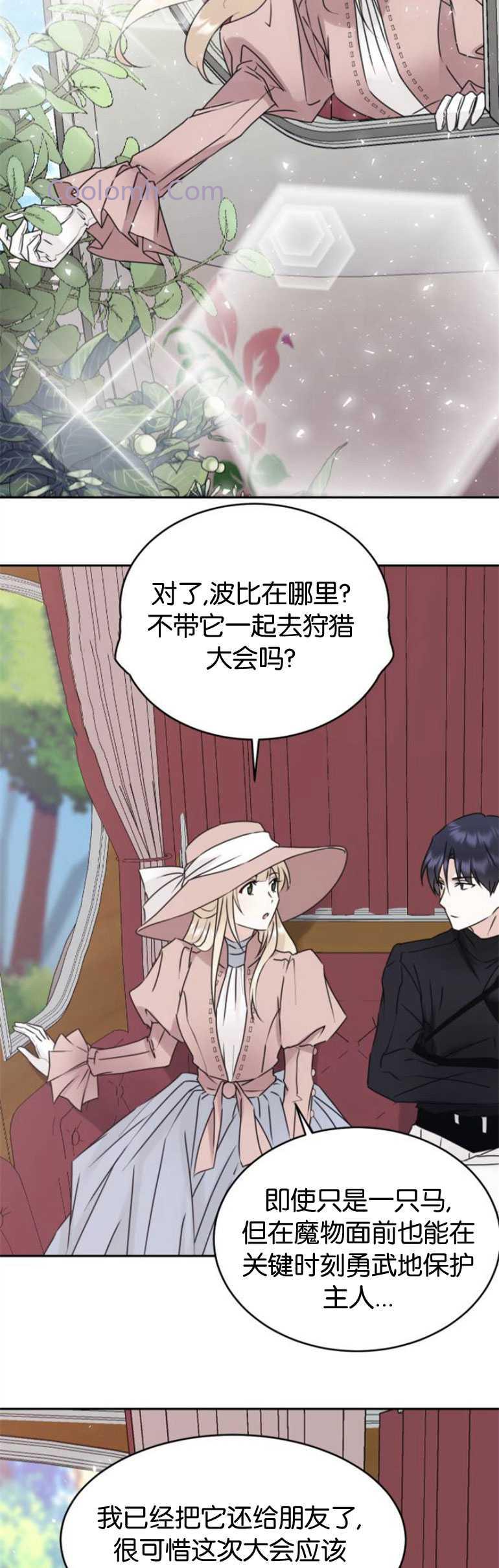 双面圣女漫画漫画,第16话4图