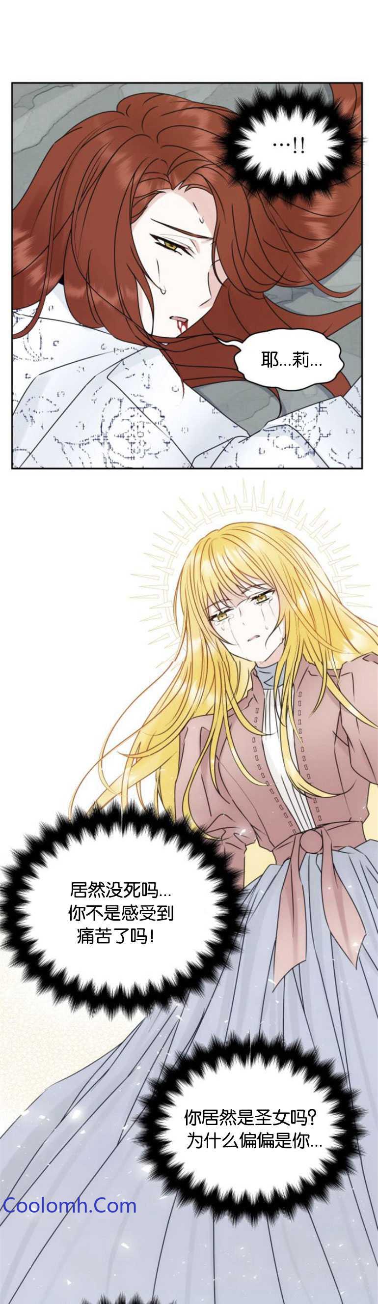 双面圣女漫画免费漫画,第19话1图